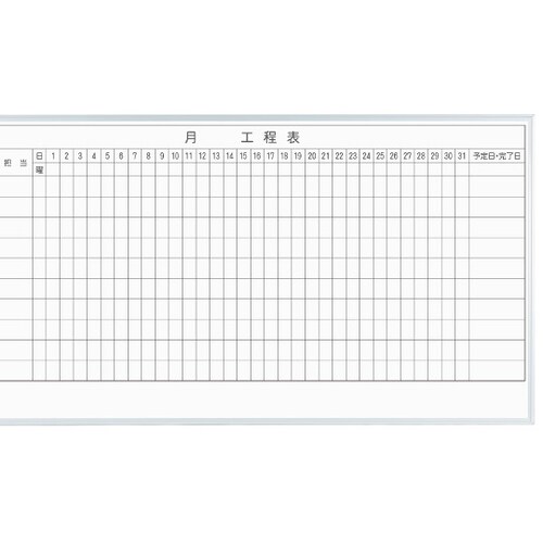 MH36K110 1カ月工程表10段壁掛