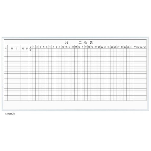 MH36K120 1カ月工程表20段壁掛