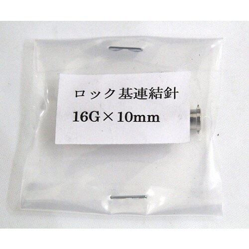 01036312VAN金属連結針ロック基