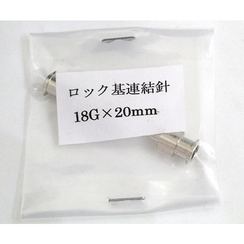 01036319VAN金属連結針ロック基