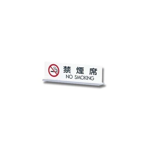 禁煙席 NO SMOKING UP712ー3