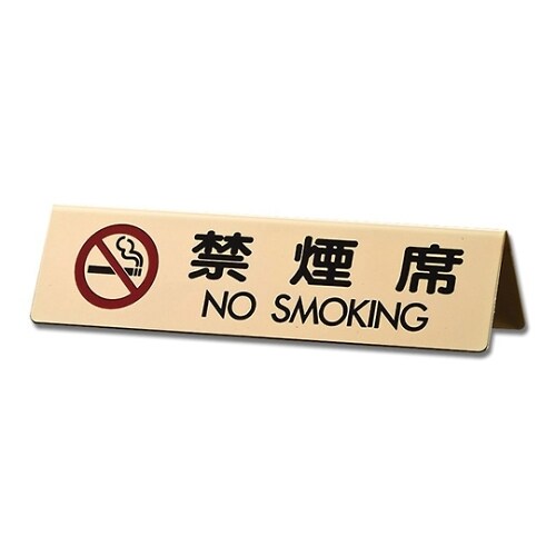 禁煙席 NO SMOKING LG745ー6