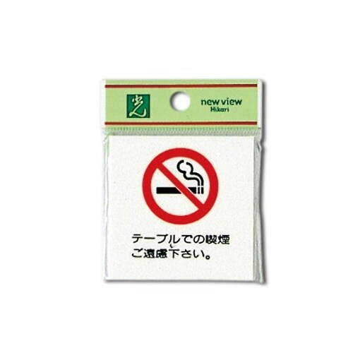 UP660ー1 プレートテーブルでの喫煙