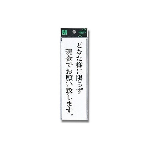 どなた様に限らず現金でお願い致します。