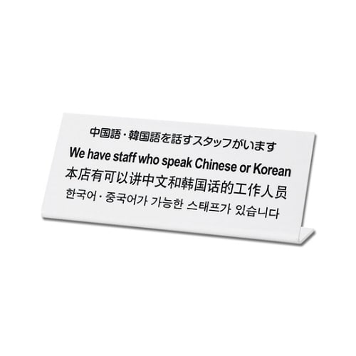 中国語・韓国語を話すスタッフがいます