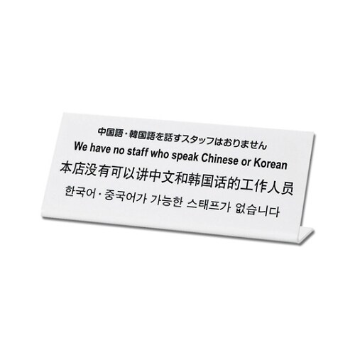 中国語韓国語を話すスタッフはおりません
