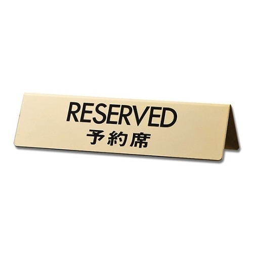 RESERVED 予約席 LG745ー5