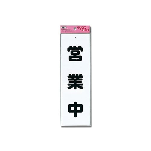 アイテック 営業中 KP268ー4