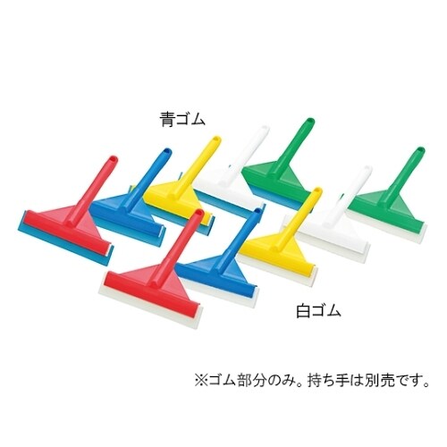 54050 HPハンドスクイージー スペア 青ゴム