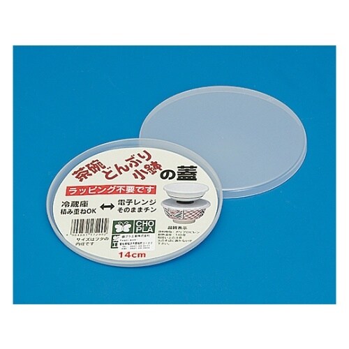 茶わんどんぶり小鉢のフタ 14cm2P