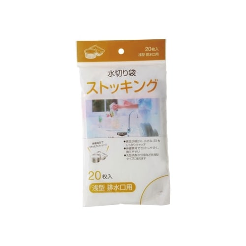 MZ65 水切りストッキング浅型 20枚