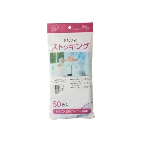 MZ66 水切りストッキング兼用 50枚