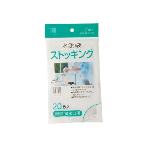 MZ68 水切りストッキング細型 20枚