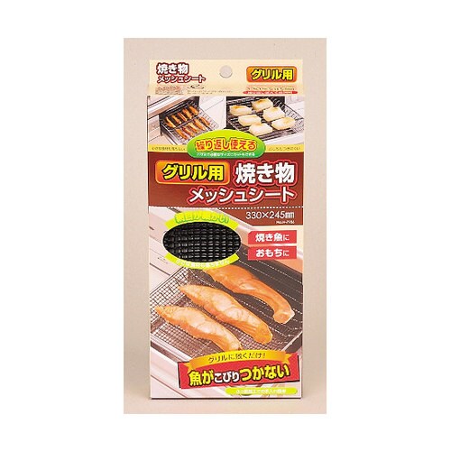 グリル用焼き物メッシュシート Hー7986