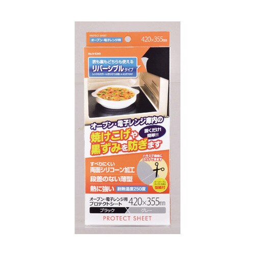 オーブン・レンジ用プロテクトシート Hー9349