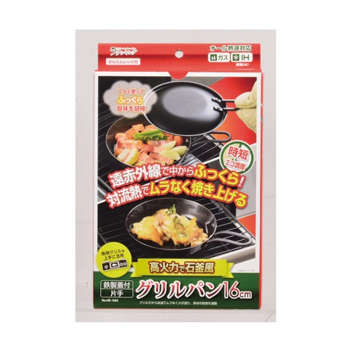 ラクッキング 鉄製蓋付片手グリルパン 16cm