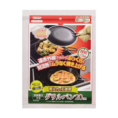 ラクッキング 鉄製蓋付片手グリルパン 20cm