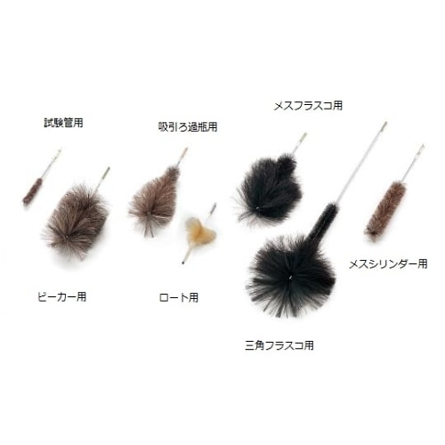 TFー100 ブラシ 三角フラスコ用