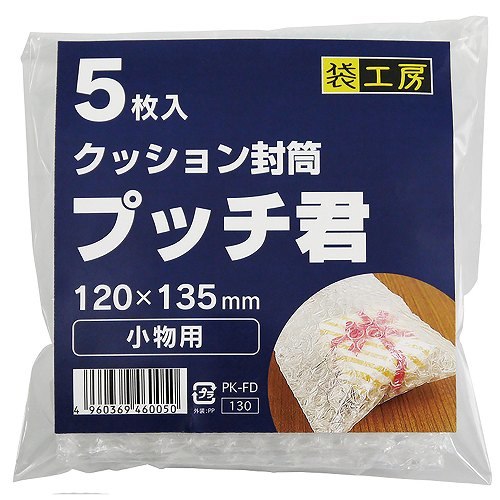 クッション封筒プッチ君 FD・MD対応 5枚
