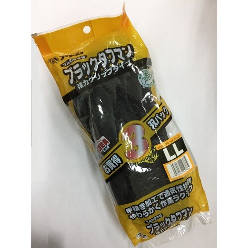 ブラックタフマン 3双組 LL