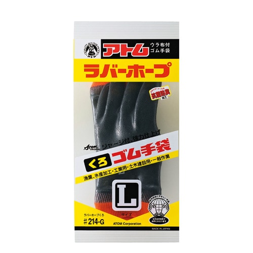 ラバーホープくろ(ジャージ付) L