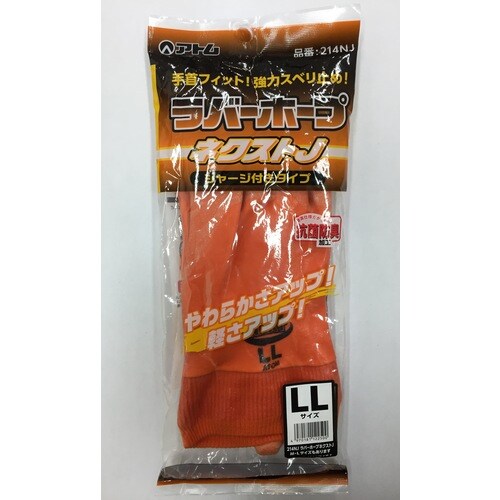 ラバーホープネクスト LL