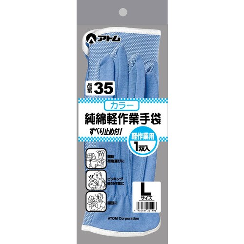 純綿軽作業用手袋 Lサイズ 10双