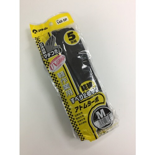 アトムターボ黒 5双組 M