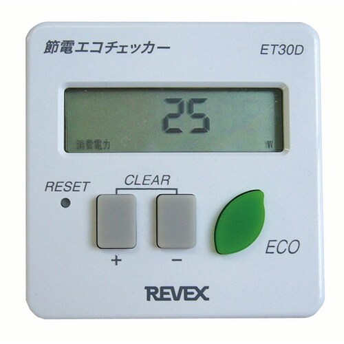 リーベックス 節電エコチェッカー ET30D