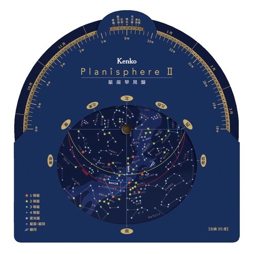 ケンコートキナー 簡易星座早見盤 KEN−II