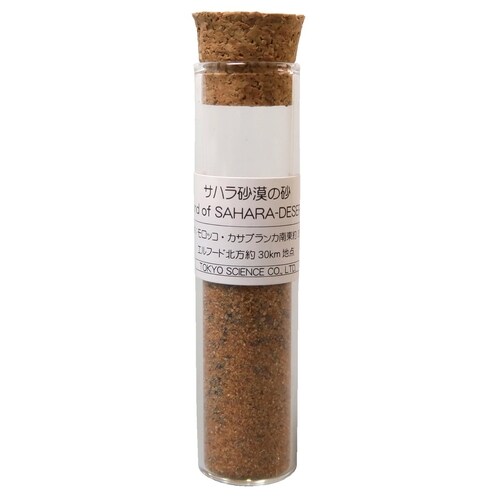 サハラ砂漠の砂 (2本セット) MS109
