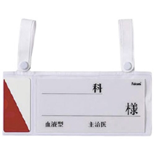 ベッドネーム ベッドネームホルダー スナップ式縦型