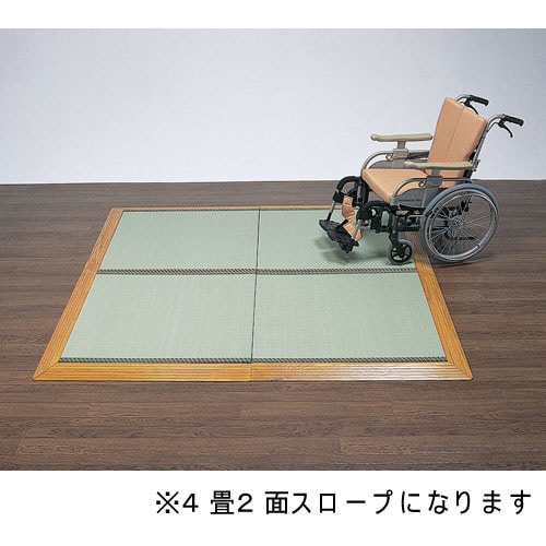 ユニットたたみ さわやか 4畳2面スロープ