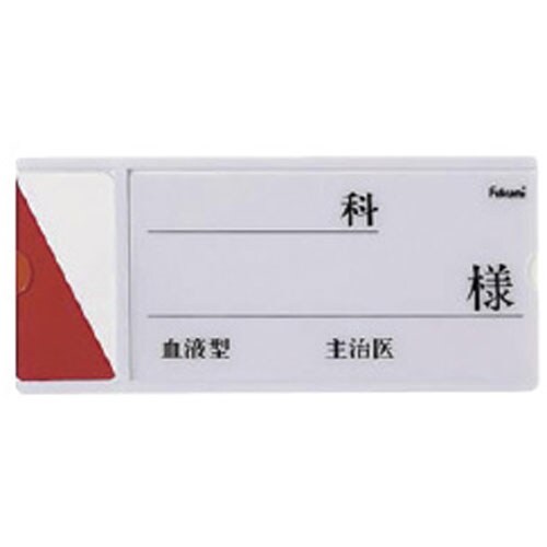 ベッドネーム ベッドネームホルダー 貼付式縦型