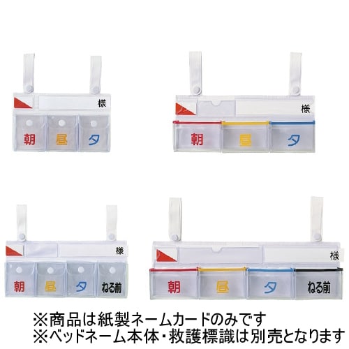 ベッドネーム カード 50枚 FK−50KW