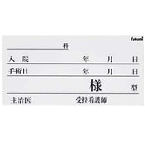 ベッドネーム紙製ネームカード100枚FK70K6W