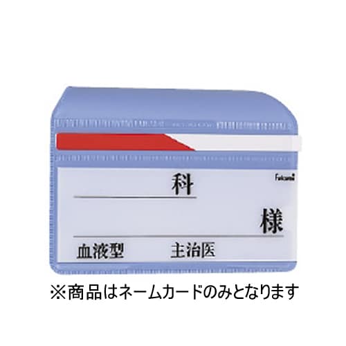 ベッドネーム紙製ネームカード100枚FK80K4P