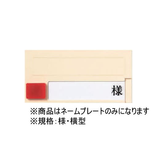 ルームプレート横型 ネームプレート 様 10枚
