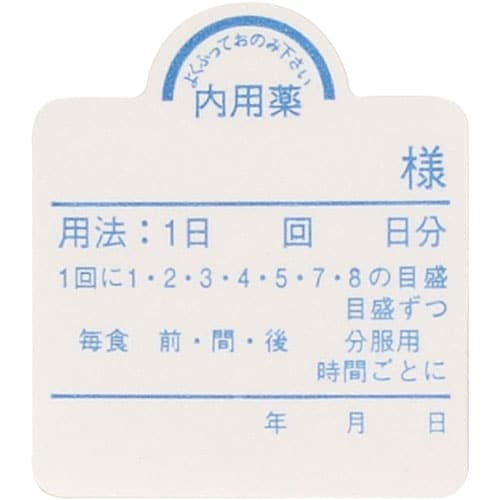 投薬ラベル エムアイラベル(内用薬)