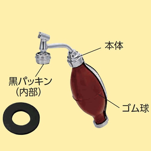 ジャクソン型スプレー ゴム球
