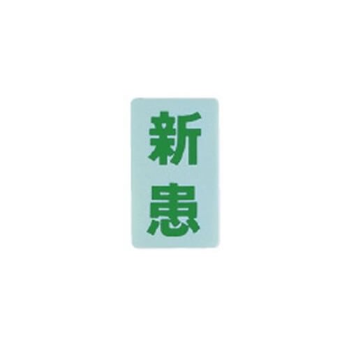 オーダーシグナル (表示内容)新患