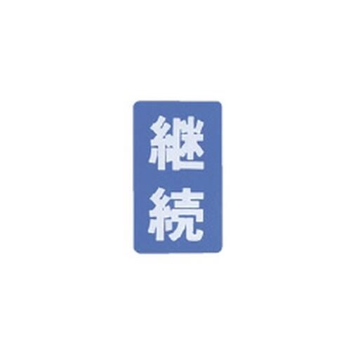 オーダーシグナル (表示内容)継続