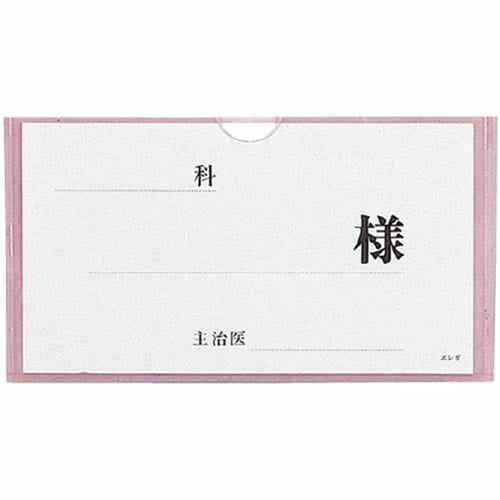 ベッドネーム H型 ピンク