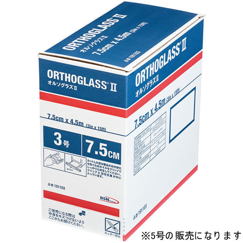 オルソグラスII 5号