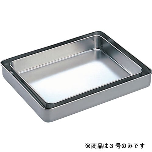 ステンレスバット(フタなし) 3号
