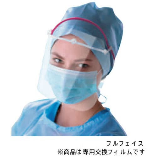 手術用フェイスガードミーガード交換フィルム フル