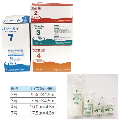 弾力包帯 パワータイ 3号