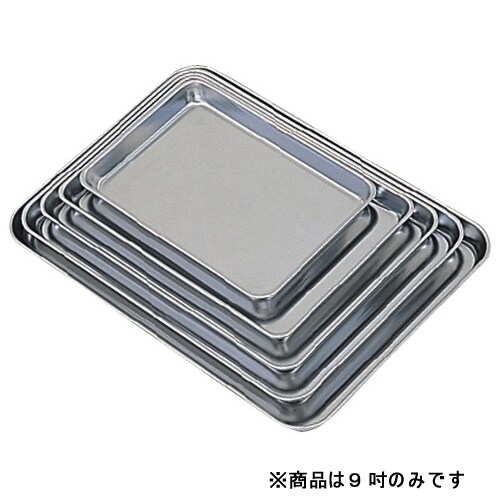 浅型バット(ケーキバット) 9吋