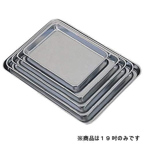 浅型バット(ケーキバット) 19吋