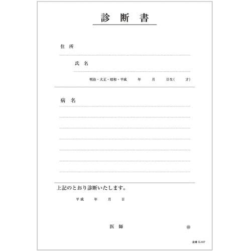 診断書 B5